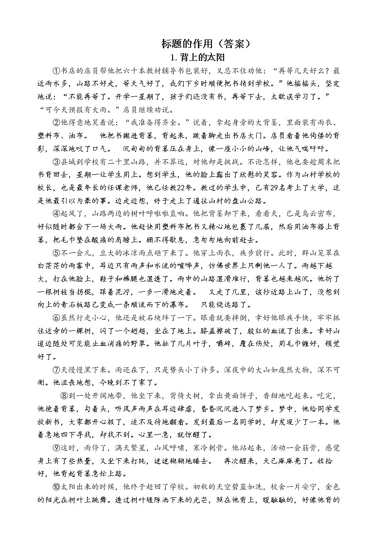 小升初阅读知识点训练——标题作用 (答案)第1页