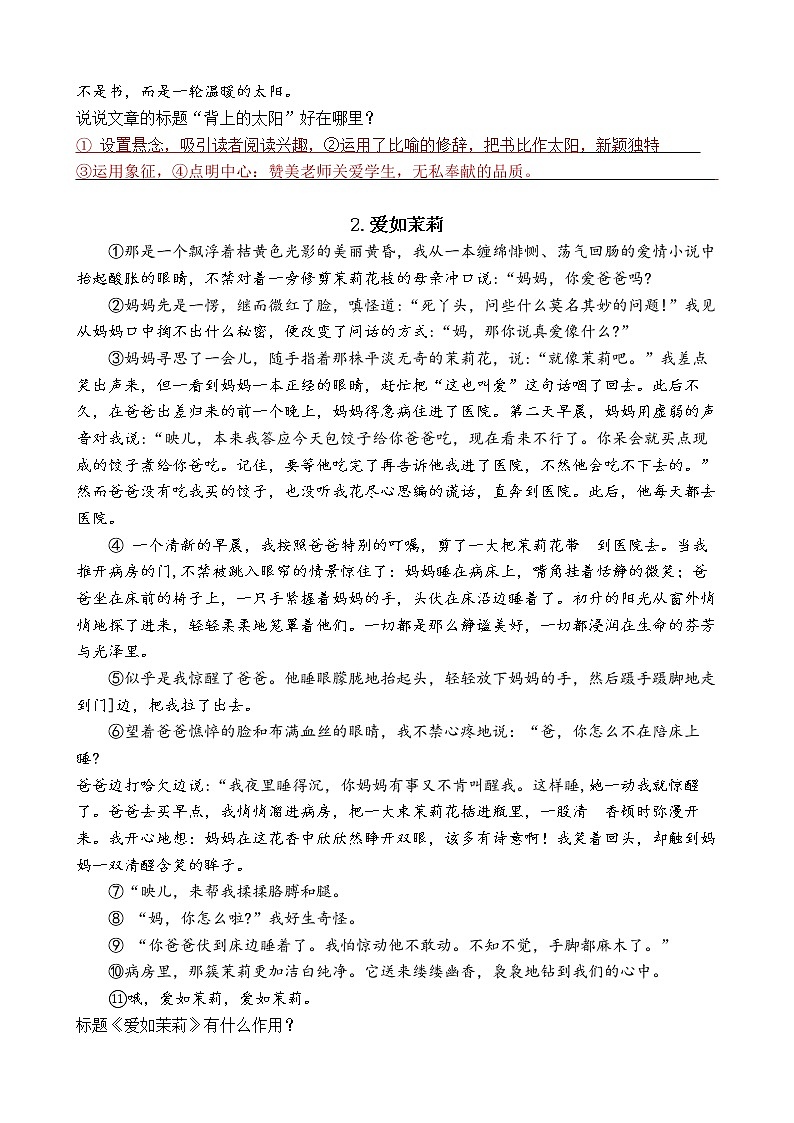 小升初阅读知识点训练——标题作用 (答案)第2页