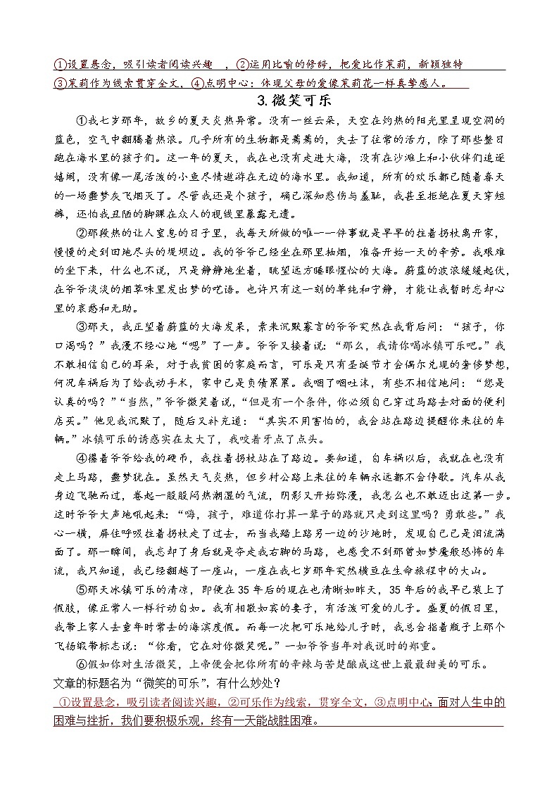 小升初阅读知识点训练——标题作用 (答案)第3页