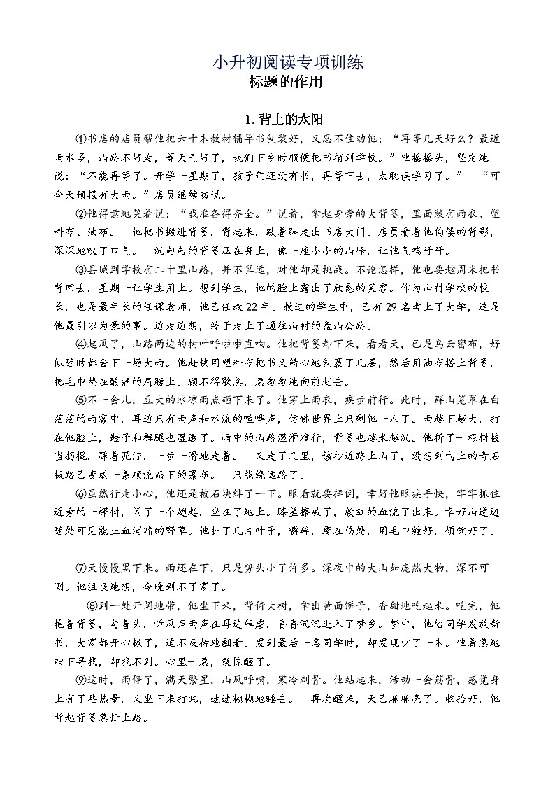 小升初阅读知识点训练——标题作用第1页