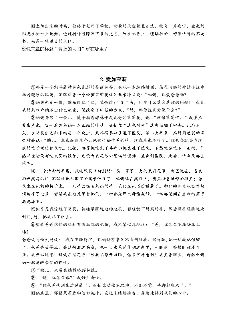 小升初阅读知识点训练——标题作用第2页