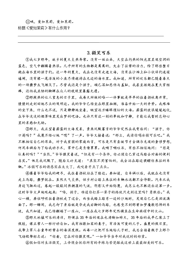 小升初阅读知识点训练——标题作用第3页