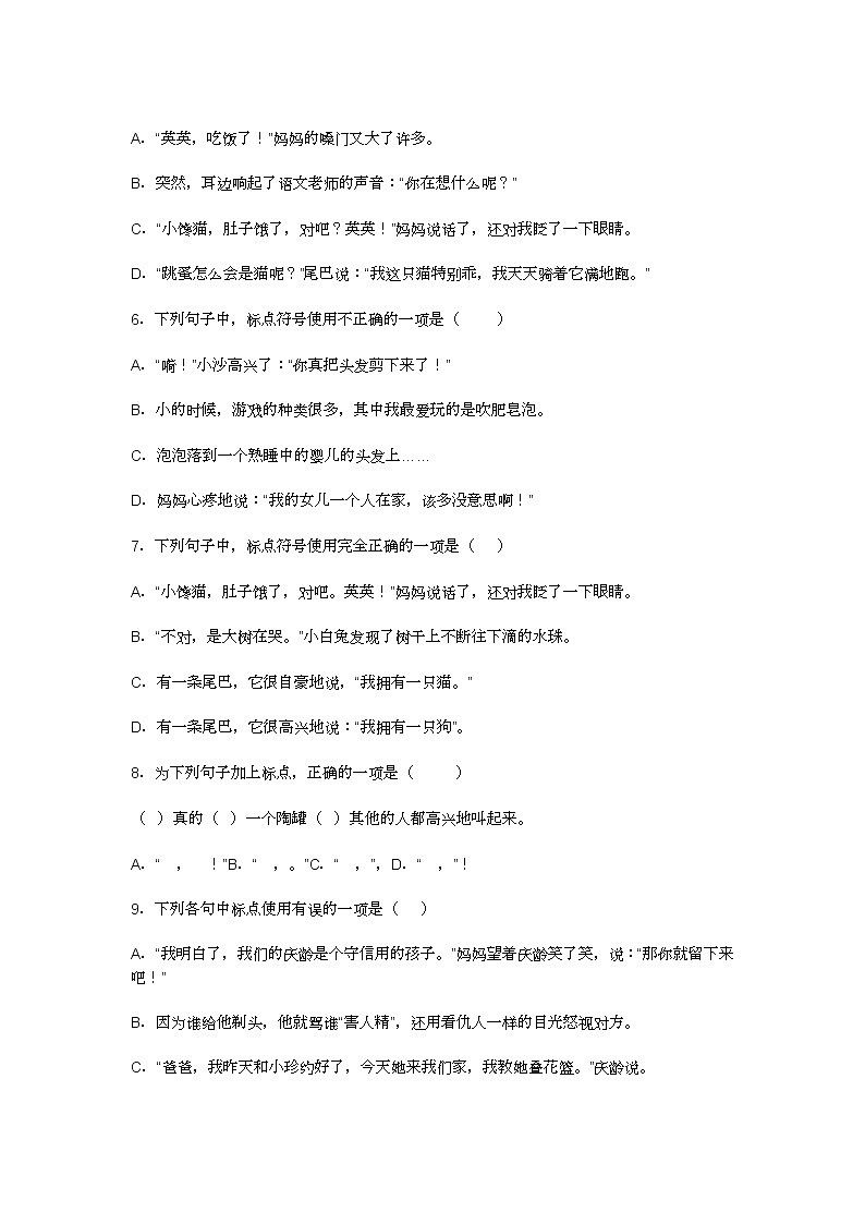 2021部编版三年级语文下册《标点符号》复习题及答案第2页