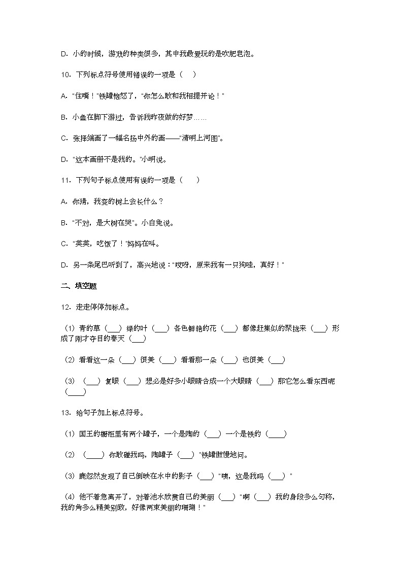 2021部编版三年级语文下册《标点符号》复习题及答案第3页