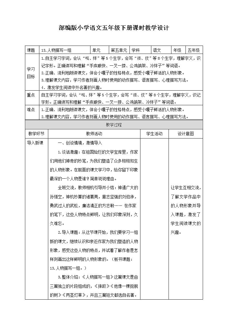 部编版五年级语文下册-13.《人物描写一组——摔跤》教案01