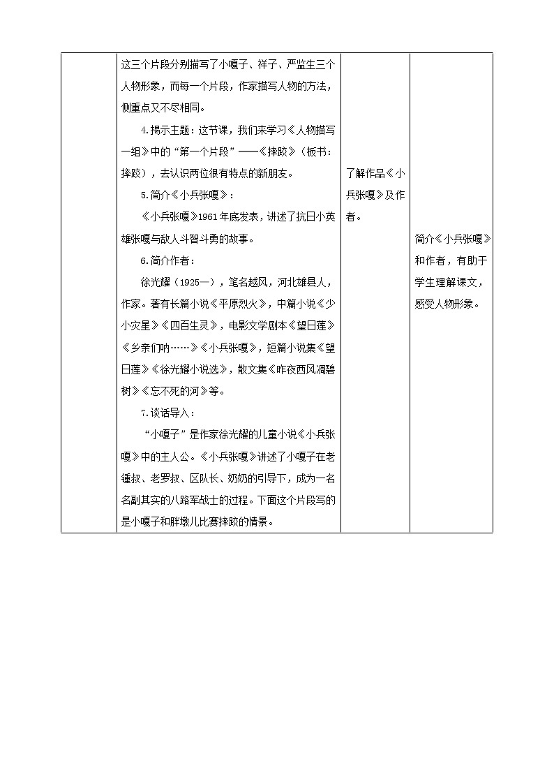 部编版五年级语文下册-13.《人物描写一组——摔跤》教案02