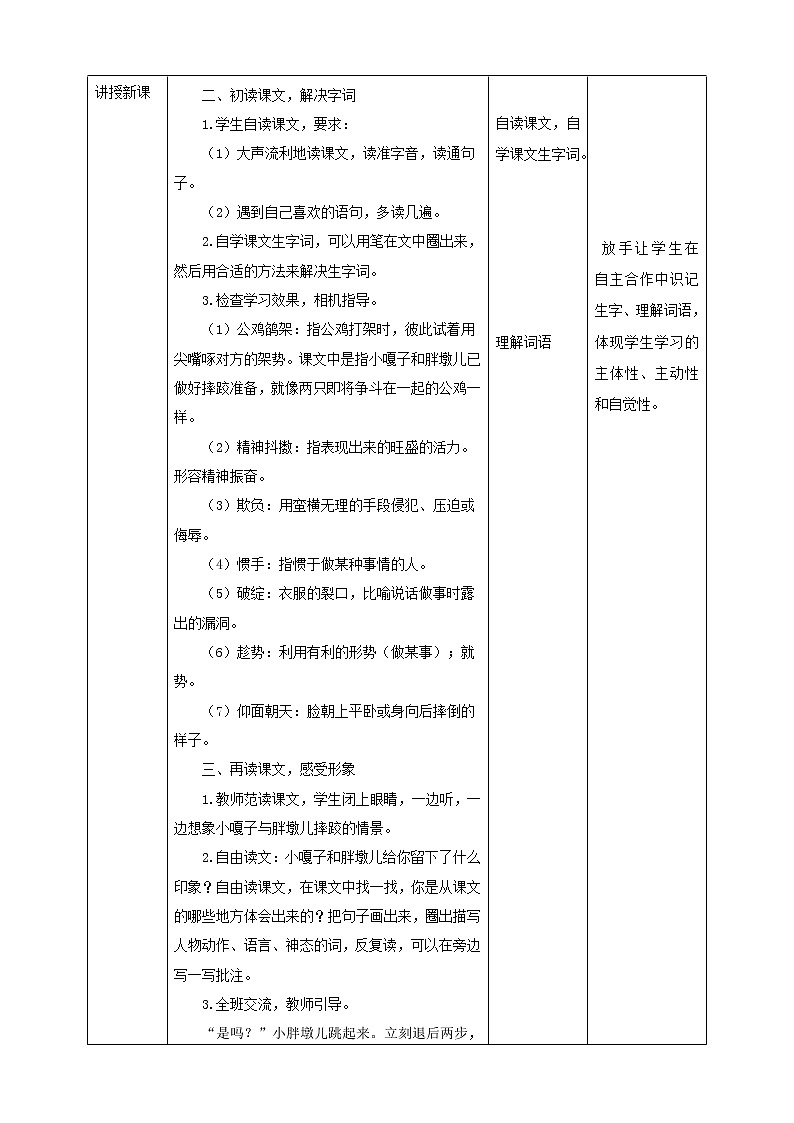 部编版五年级语文下册-13.《人物描写一组——摔跤》教案03
