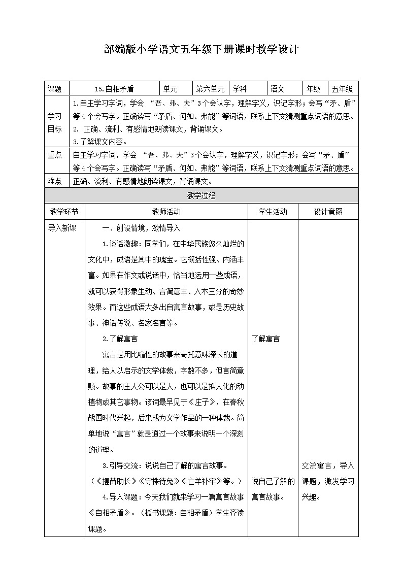 部编版五年级语文下册-15.《自相矛盾》教案01