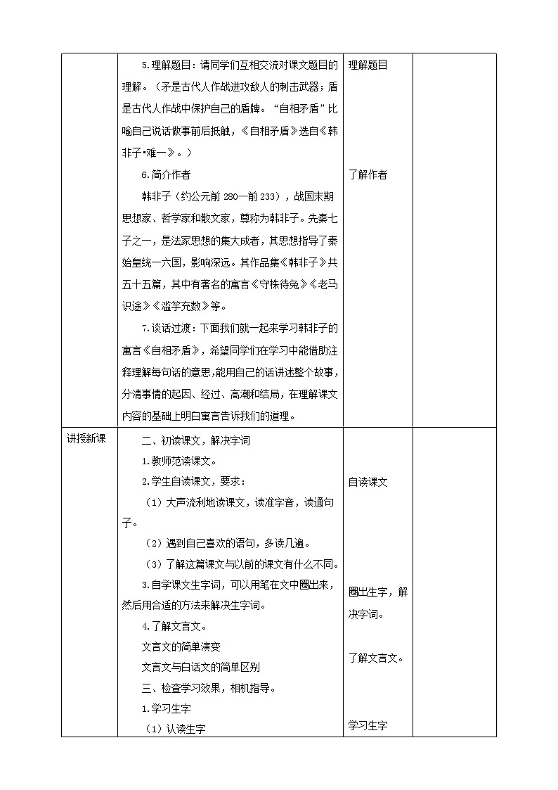 部编版五年级语文下册-15.《自相矛盾》教案02
