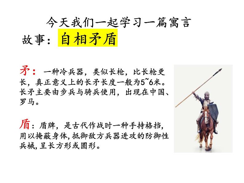 部编版五年级语文下册-15.自相矛盾课件04