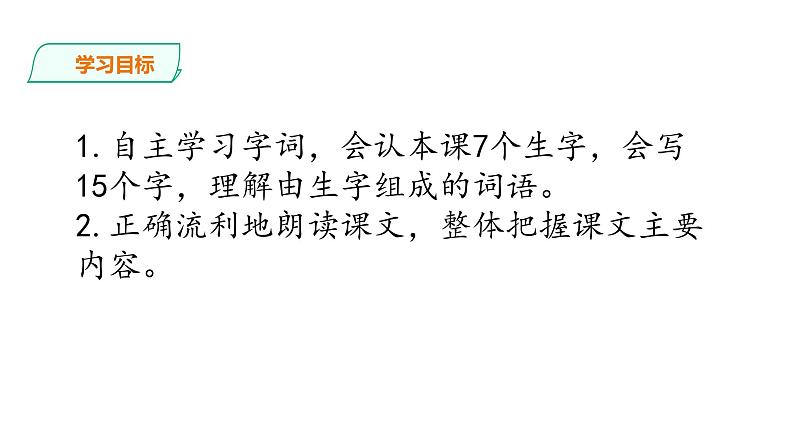 部编版五年级语文下册-14.《刷子李》课件07