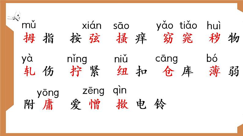 部编版五年级语文下册-22《手指》 教学课件第5页