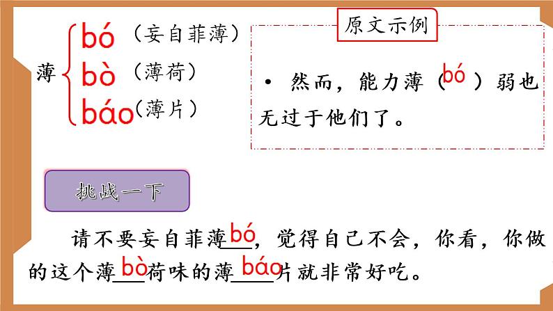 部编版五年级语文下册-22《手指》 教学课件第6页