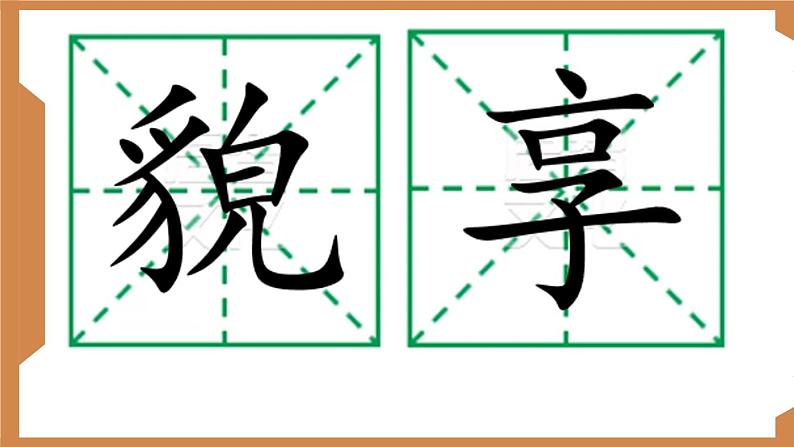 部编版五年级语文下册-22《手指》 教学课件第8页
