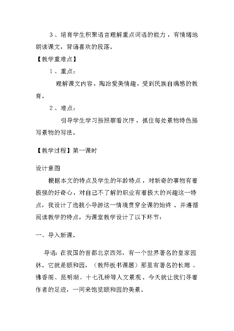 四年级下册语文 颐和园教案第2页
