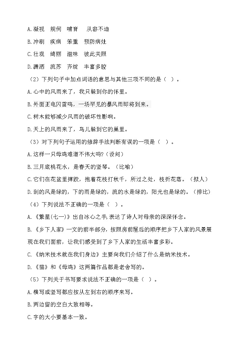 【提优训练】统编四年级语文下册期中自测自评(含答案) (3)第2页