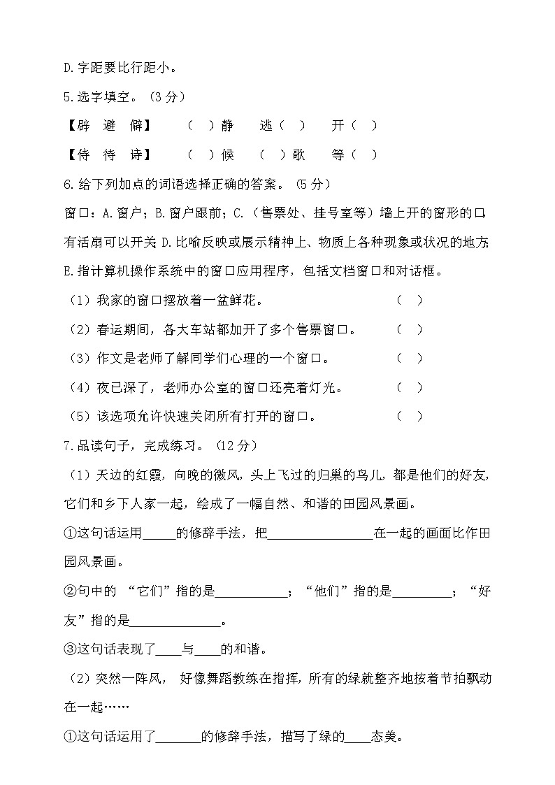 【提优训练】统编四年级语文下册期中自测自评(含答案) (3)第3页