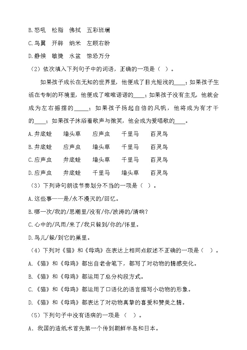 【提优训练】统编四年级语文下册期中自测自评(含答案)02