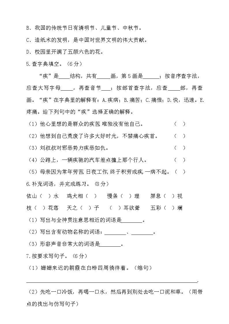 【提优训练】统编四年级语文下册期中自测自评(含答案)03