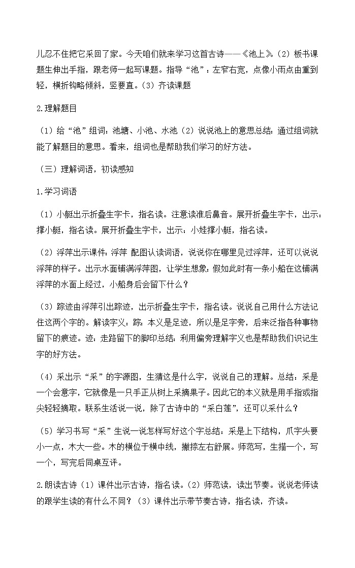 12.古诗二首《池上》(教案)第2页