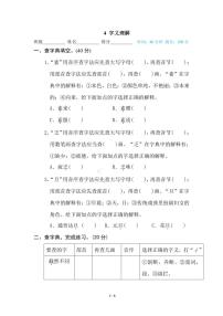 部编版六年级下册语文专项训练：字义理解（含答案）