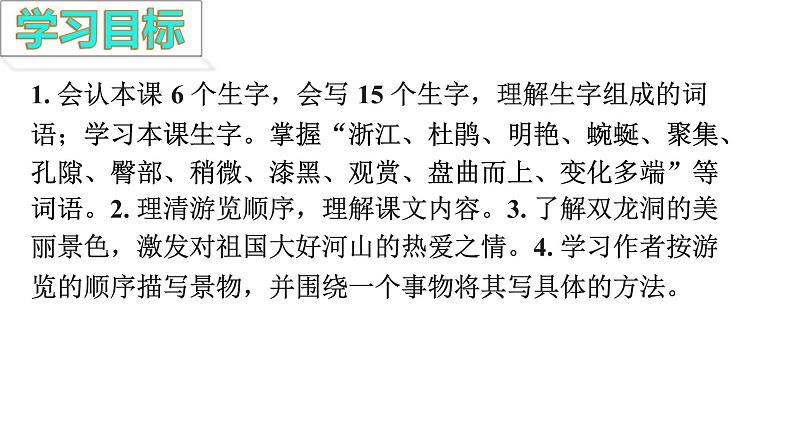 部编版四年级语文下册-17.记金华的双龙洞 上课课件第5页