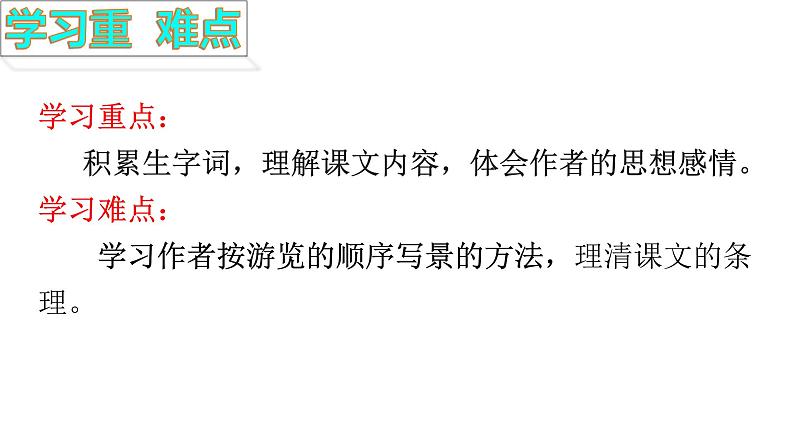 部编版四年级语文下册-17.记金华的双龙洞 上课课件第6页