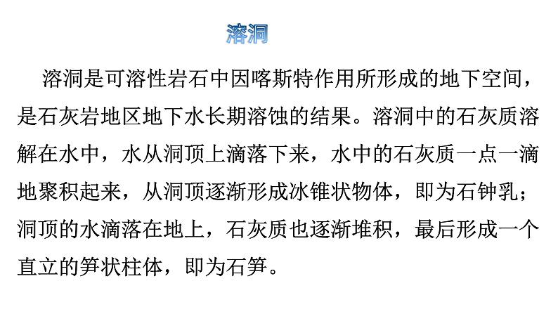 部编版四年级语文下册-17.记金华的双龙洞 上课课件第8页