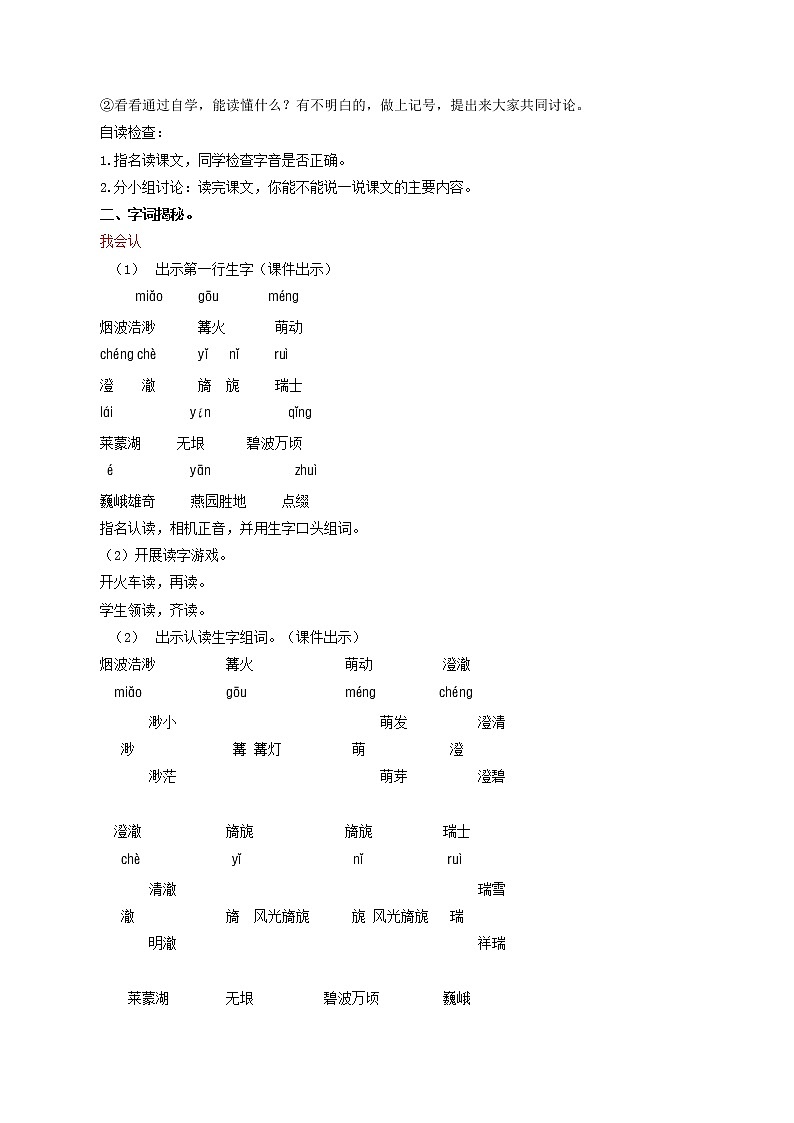 五年级下册 教案 3月是故乡明 小学语文人教部编版(五四制)(2022年)02