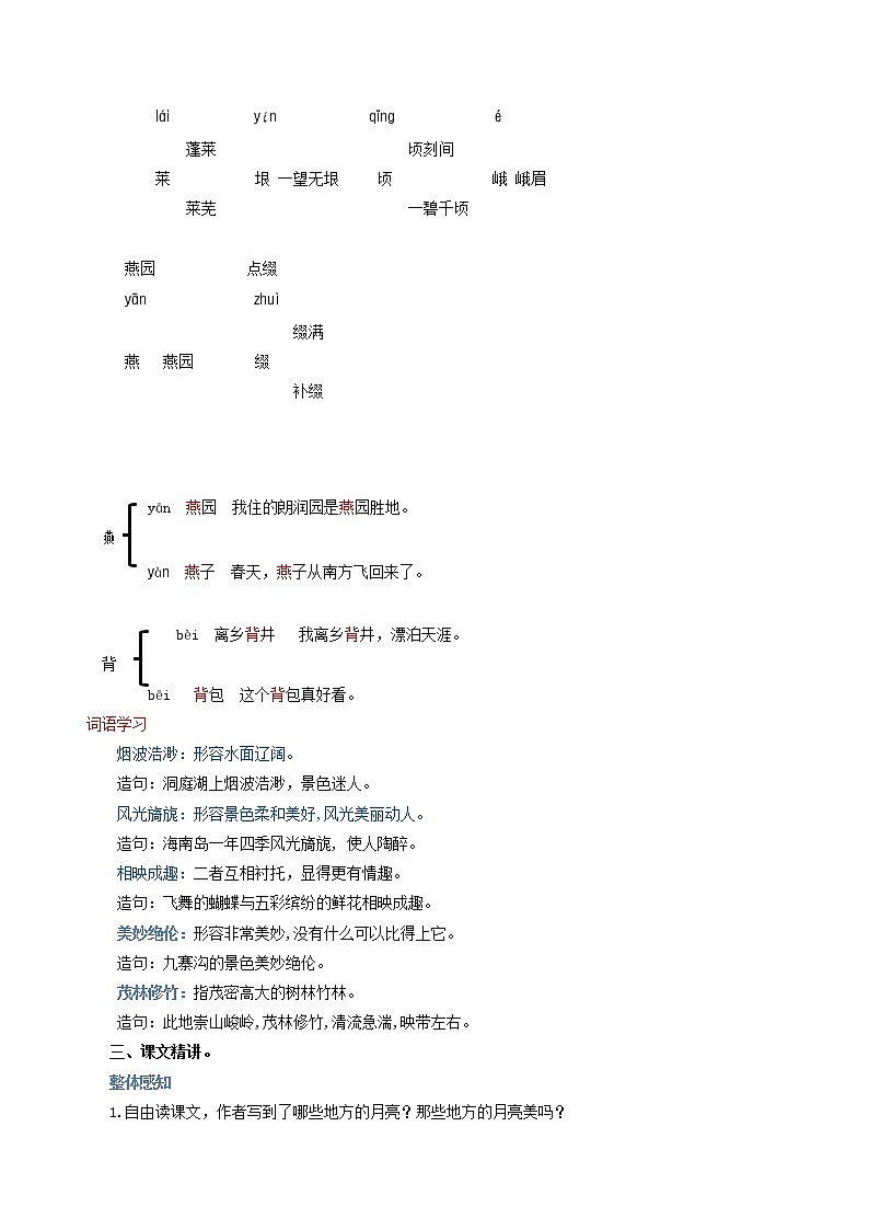 五年级下册 教案 3月是故乡明 小学语文人教部编版(五四制)(2022年)03
