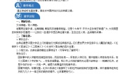 2021学年快乐读书吧教案设计
