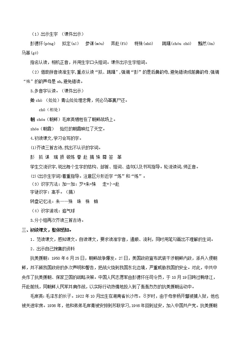 五年级下册 教案 10.青山处处埋忠骨 小学语文人教部编版(五四制)(2022年)02