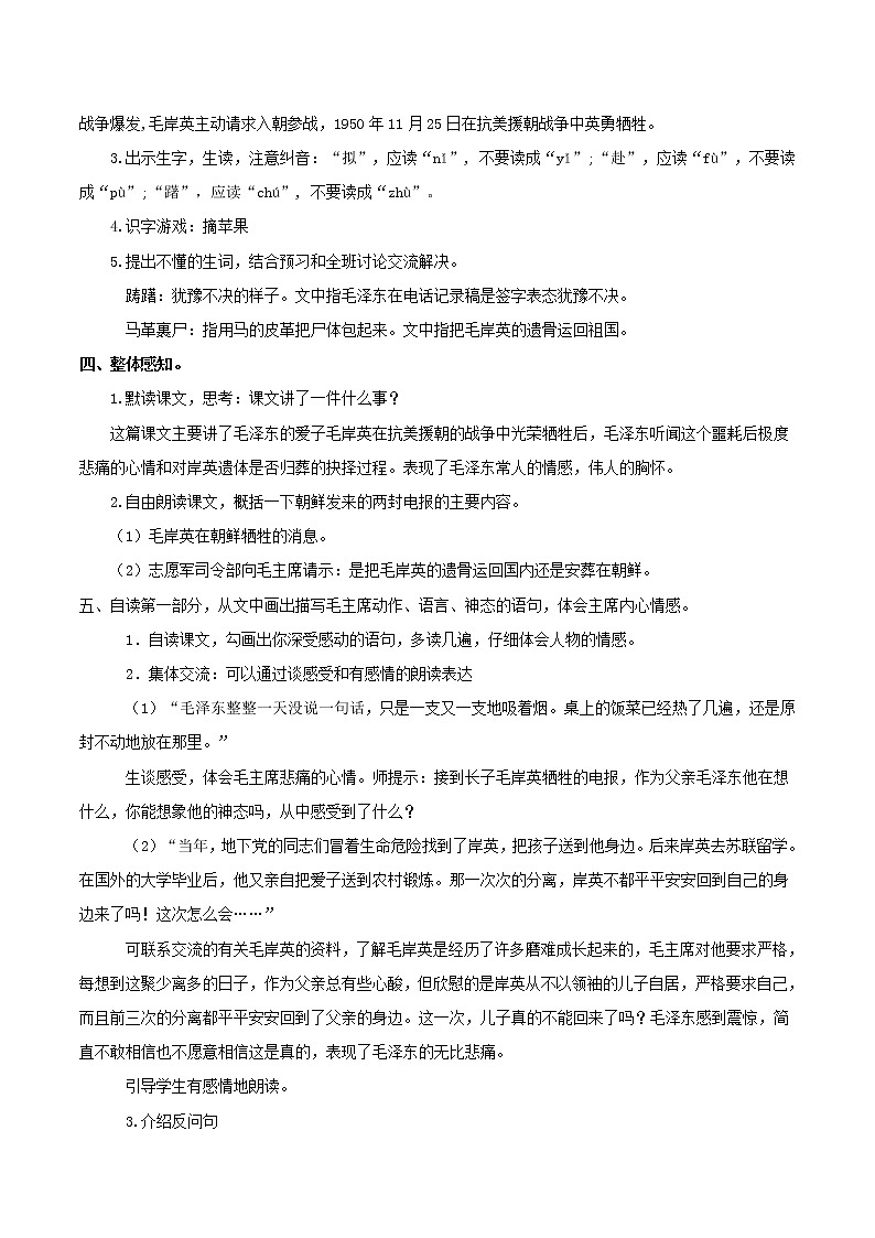 五年级下册 教案 10.青山处处埋忠骨 小学语文人教部编版(五四制)(2022年)03