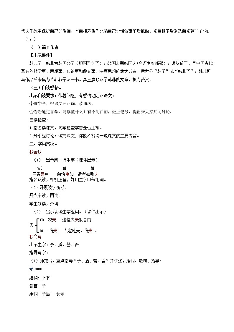 五年级下册 教案 15自相矛盾 小学语文人教部编版(五四制)(2022年)第2页