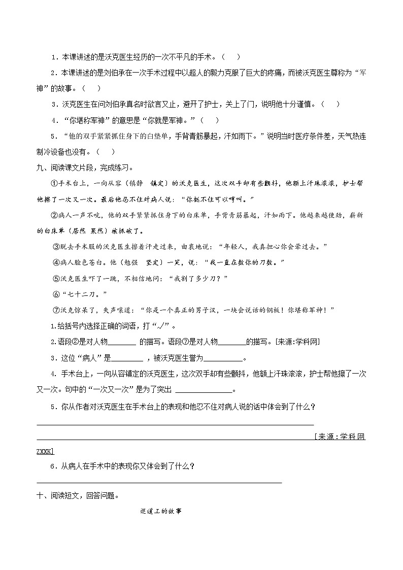五年级下册 同步习题 11.军神(含答案)小学语文人教部编版(五四制)(2022年)02