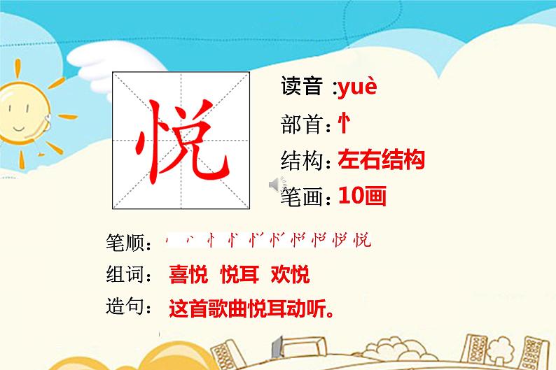 悦第1页