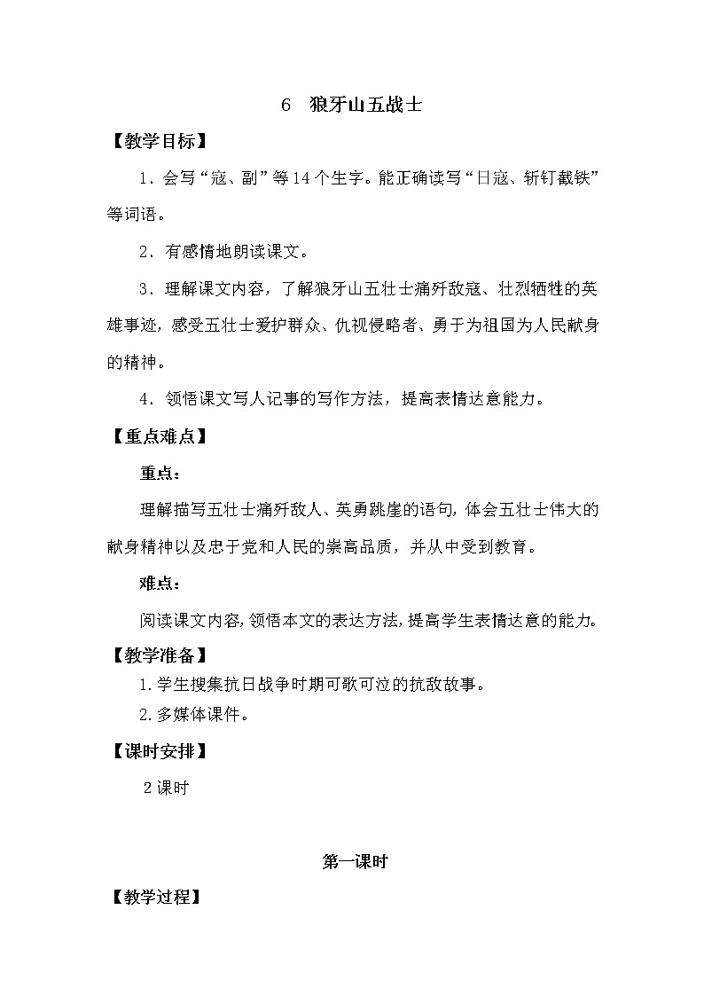 6 狼牙山五壮士第1页