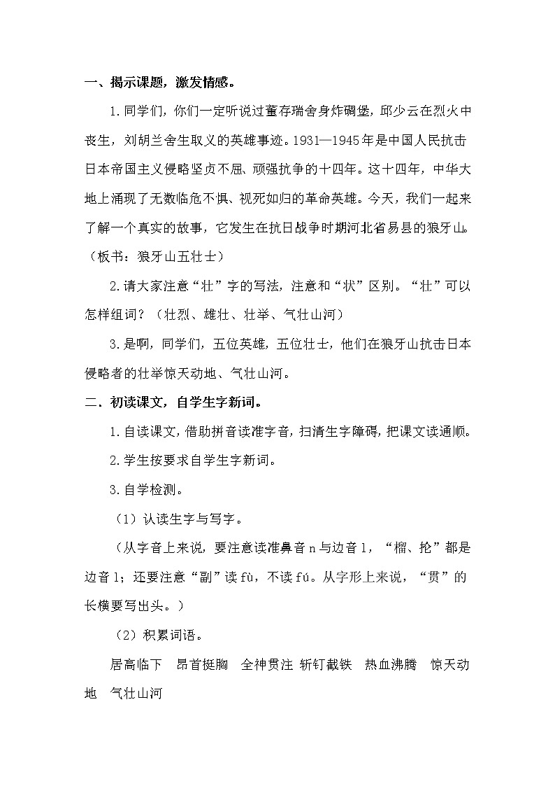 6 狼牙山五壮士第2页