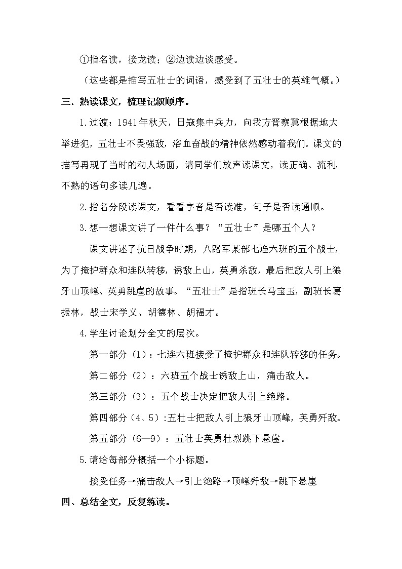 6 狼牙山五壮士第3页