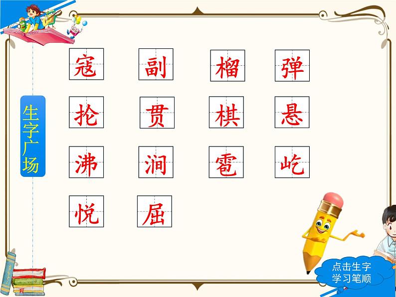 6 狼牙山五壮士第4页