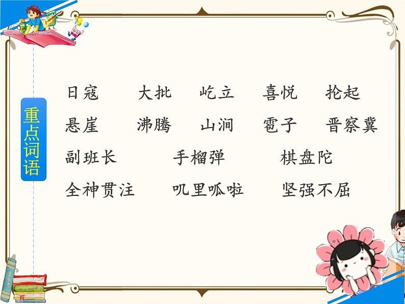 6 狼牙山五壮士第6页