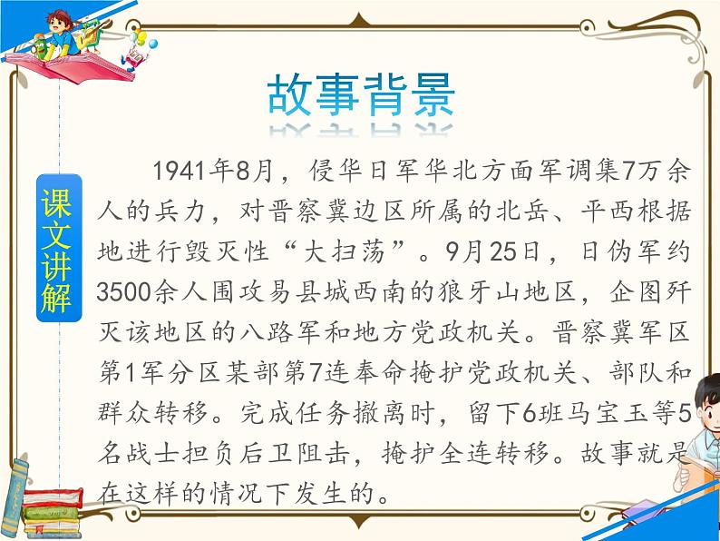 6 狼牙山五壮士第7页