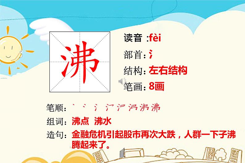 沸第1页