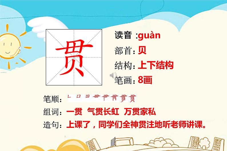贯第1页