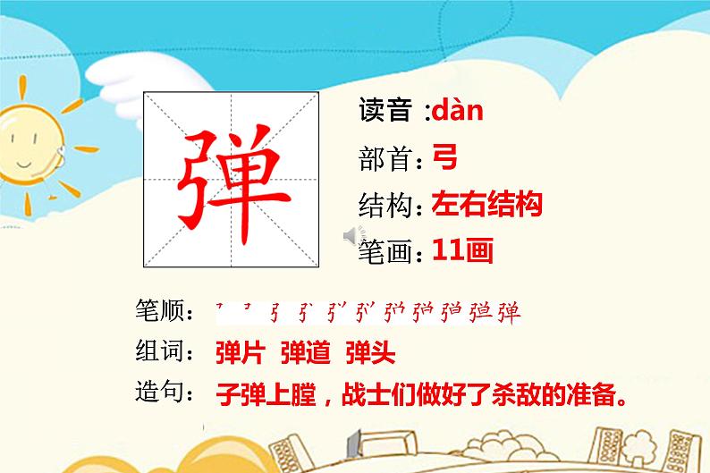 弹第1页