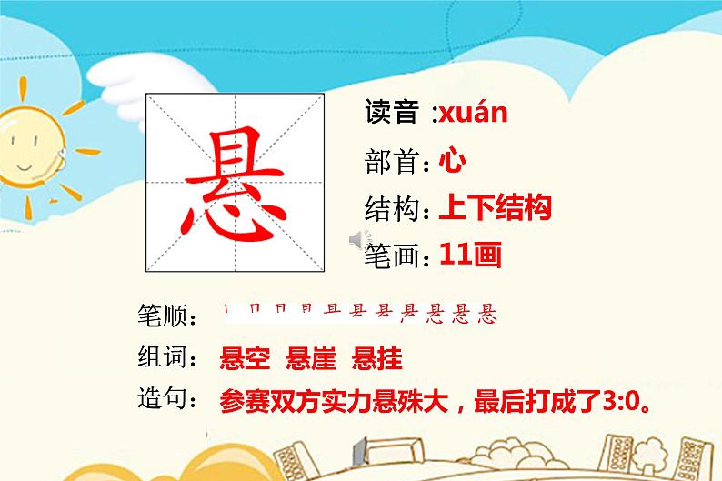 悬第1页