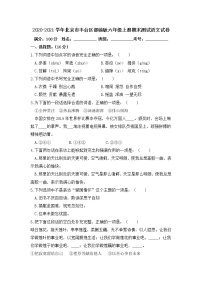 2020-2021学年北京市丰台区部编版六年级上册期末测试语文试卷