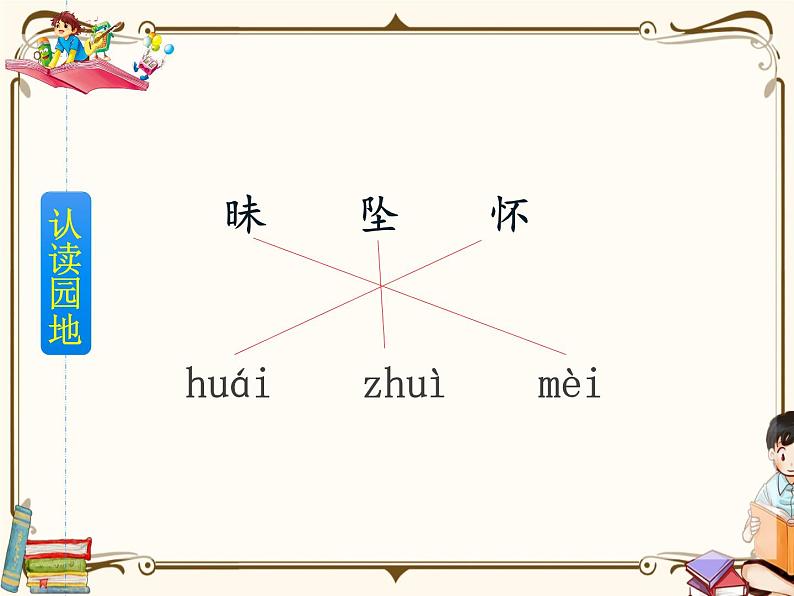 人教部编版四年级上册第一单元——4 繁星【课件+教案+反思+朗读】06