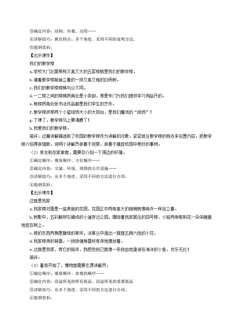 五年级下册 教案 第7单元 口语交际 小学语文人教部编版(五四制)(2022年)02