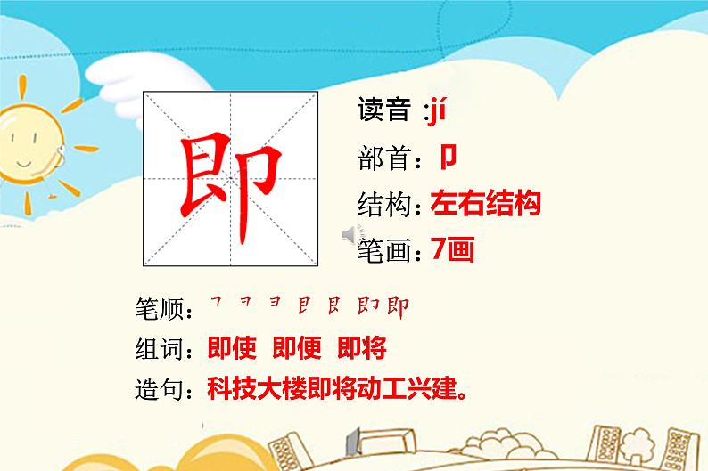 人教部编版四年级上册第二单元——6 夜间飞行的秘密课件+教案+反思+生字+朗读】04